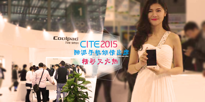 CITE2015�����ֻ������ϯ �����ֻ���